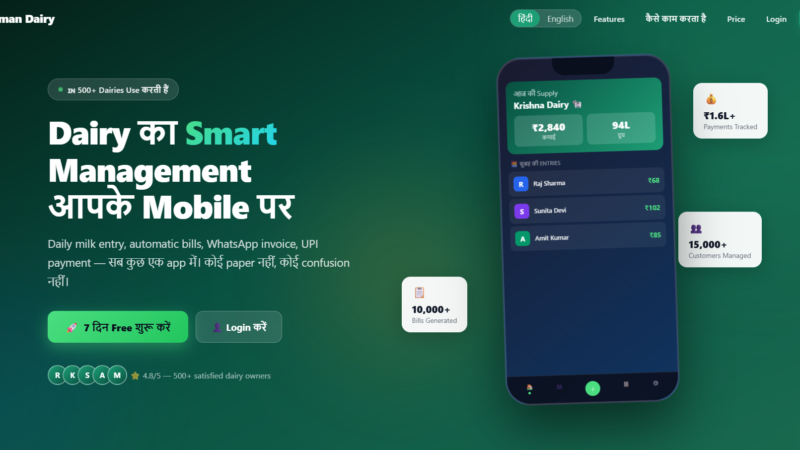 भारत में डेयरी बिजनेस का डिजिटल बदलाव: अब दूध सप्लाई और बिलिंग होगी स्मार्ट सॉफ्टवेयर से