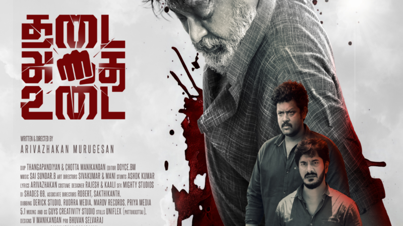 Thadai Athai Udai Now Available for Rent on Amazon Prime Video